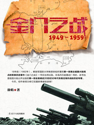 cover image of 金门之战(The Battle of the Golden Gate)